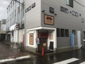 大黒亭 居島店 外観