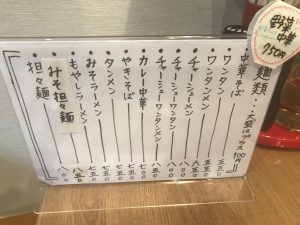 大黒亭 居島店 メニュー表