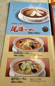 幸楽苑 小針店 メニュー表2
