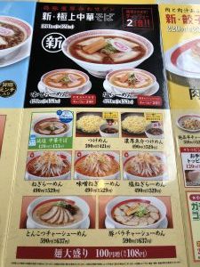 幸楽苑 小針店 メニュー表3