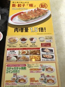 幸楽苑 小針店 メニュー表4