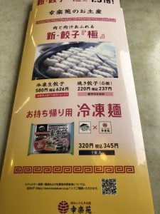 幸楽苑 小針店 メニュー表6