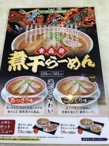 幸楽苑 小針店 限定メニュー1