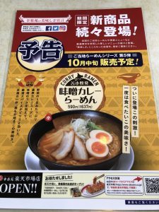 幸楽苑 小針店 限定メニュー2