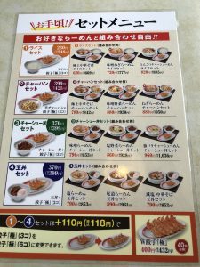 幸楽苑 小針店 セットメニュー表
