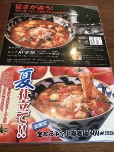 さんぽう亭 メニュー1