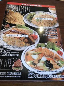 さんぽう亭 メニュー3