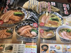 さんぽう亭 メニュー表3
