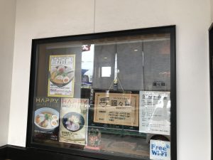 颯々樹 店外チラシ