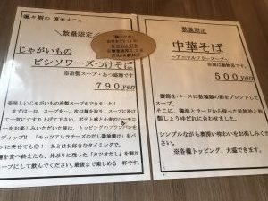 颯々樹 店内チラシ