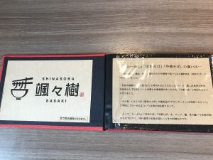 颯々樹 メニュー表1