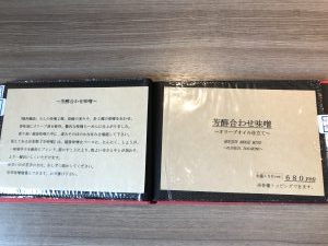 颯々樹 メニュー表4