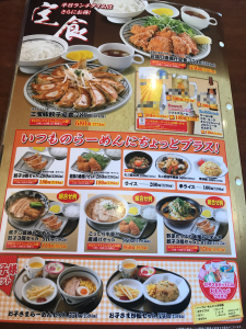 さんぽう亭 メニュー表5