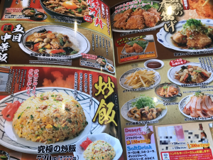 さんぽう亭 メニュー表4
