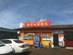 男前★飛雄馬 外観