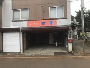 古潭 外観
