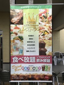 キラキラレストラン バナー