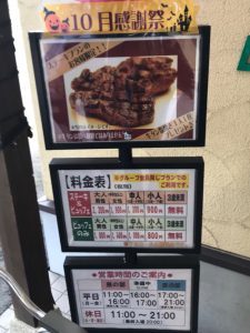 キラキラレストラン 価格表2