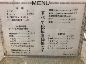 共進軒メニュー表2