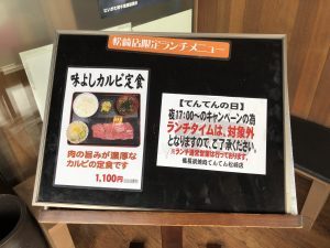 てんてん松崎店 ランチ案内
