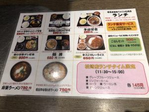てんてん松崎店 ランチメニュー表2