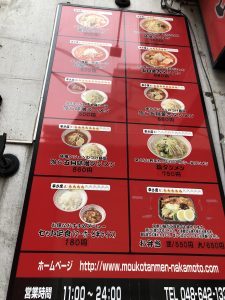 蒙古タンメン中本 外観3