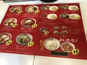 蒙古タンメン中本 メニュー