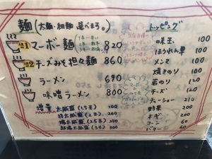 麺家 太威 メニュー表1