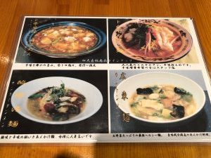 広東ヌードルアピタ新潟西店 メニュー写真