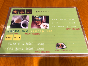 広東ヌードルアピタ新潟西店 ドリンクメニュー