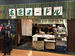 広東ヌードルアピタ新潟西店 入口