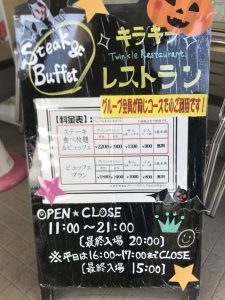 キラキラレストラン 値段表