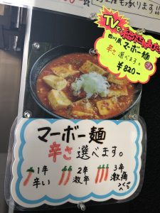 麺家 太威 マーボー麺チラシ