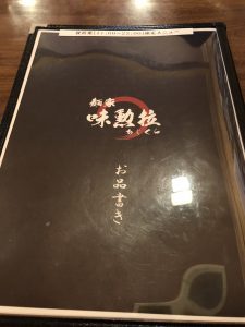 味勲拉 メニュー表1