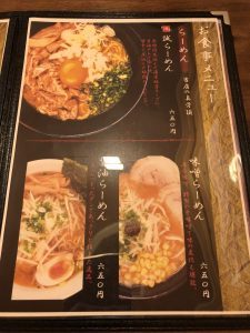 味勲拉 メニュー表4