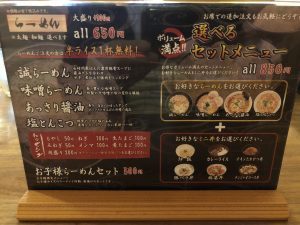 味勲拉 メニュー1