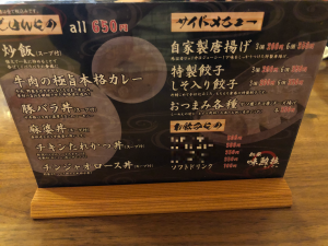 味勲拉 メニュー2