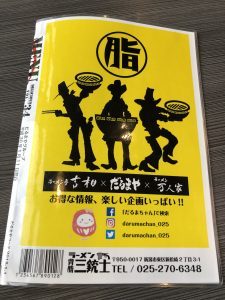 背脂三銃士 メニュー表表紙