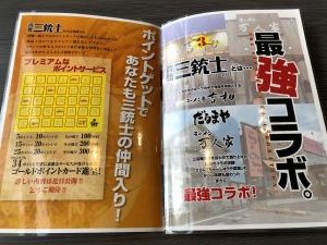 背脂三銃士 メニュー表1