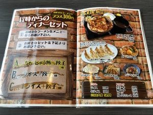 背脂三銃士 メニュー表2