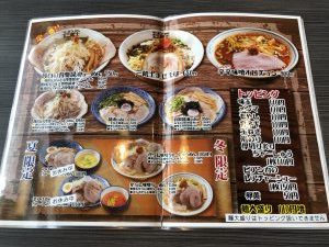 背脂三銃士 メニュー表3
