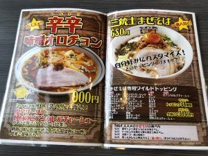 背脂三銃士 メニュー表4