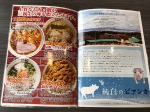 背脂三銃士 メニュー表5