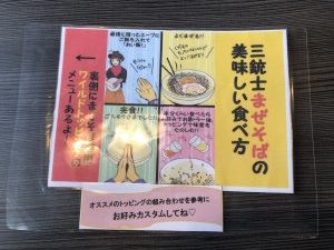背脂三銃士 まぜそば食べ方案内