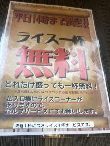 背脂三銃士 ライス無料ポップ
