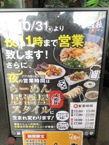 味勲拉 営業変更
