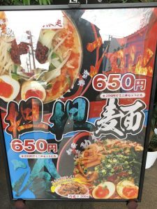 味勲拉 店前バナー2