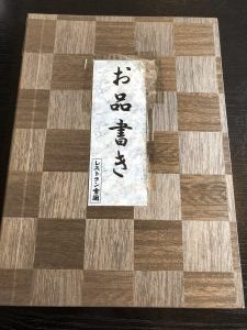 レストラン雪国 メニュー表表紙