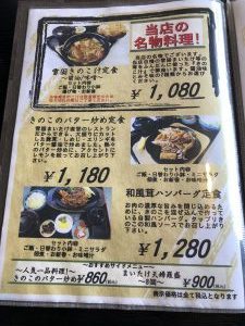 レストラン雪国 メニュー表2