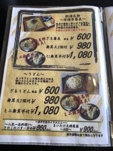 レストラン雪国 メニュー表6